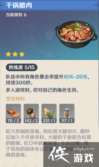 《原神》1.5食谱有什么 1.5版本新增食谱一览