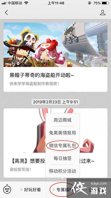 迷你世界微信专属礼包获得方法 迷你世界微信专属礼包获得方法