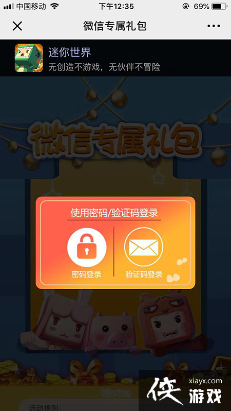 迷你世界微信专属礼包获得方法 迷你世界微信专属礼包获得方法