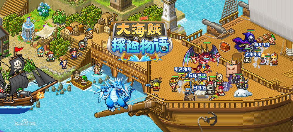 大海贼探险物语合集