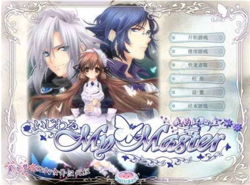 我的坏心主人全cg版