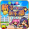 ѧ񶷾ֲ޽Ұ V1.0.4 ׿