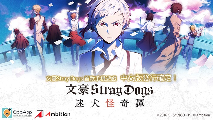 ������̽���ϣ����ĺ�Stray Dogs��Ȯ����̷�����İ�Ԥ��12������