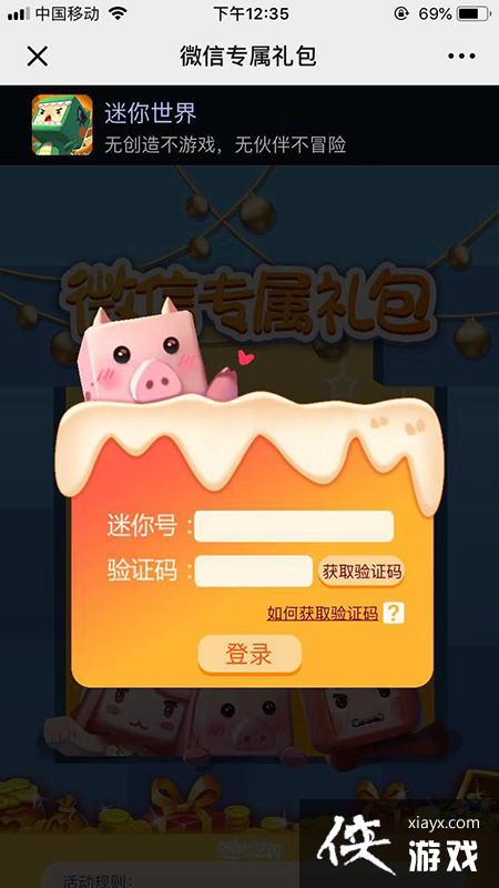迷你世界微信专属礼包获得方法 迷你世界微信专属礼包获得方法