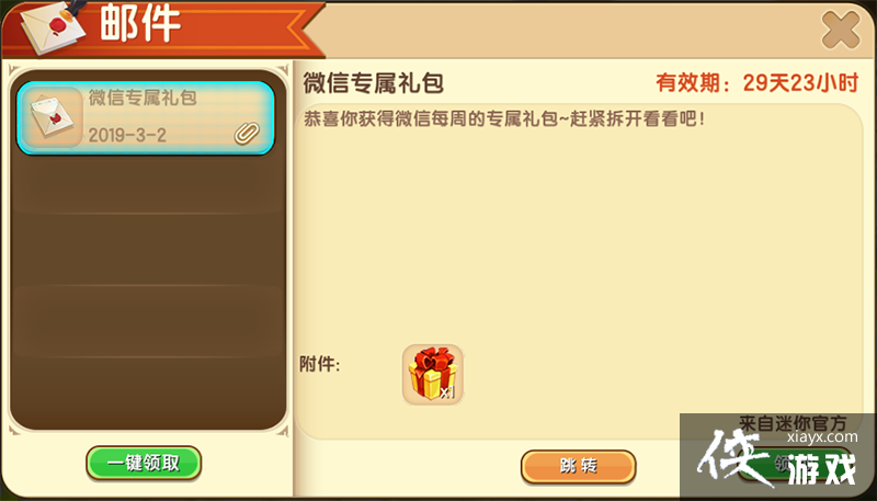 迷你世界微信专属礼包获得方法 迷你世界微信专属礼包获得方法