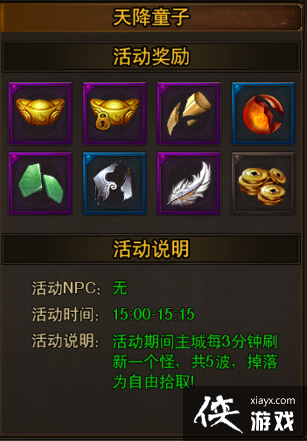 龙城之路天降童子玩法介绍 龙城之路天降童子玩法介绍