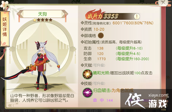 怒剑传说天狗数据介绍 怒剑传说天狗数据介绍