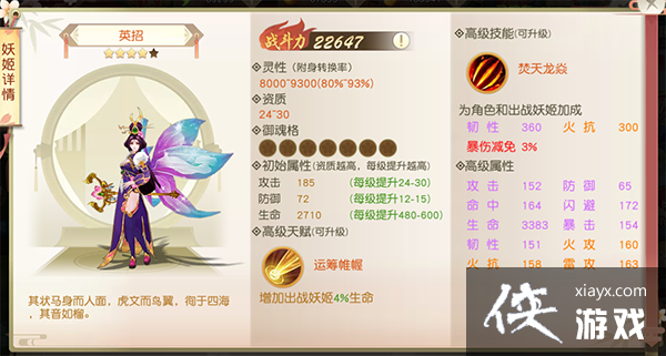 怒剑传说英招妖姬介绍 怒剑传说英招妖姬介绍