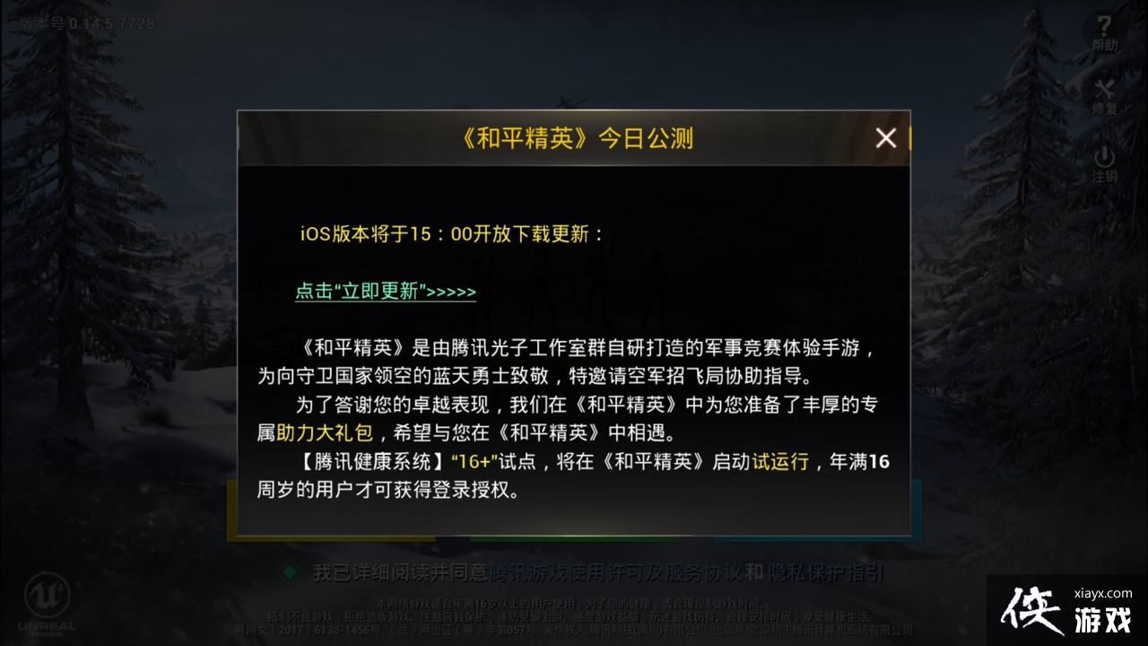 刺激战场ios怎么更新成和平精英 刺激战场ios怎么更新成和平精英