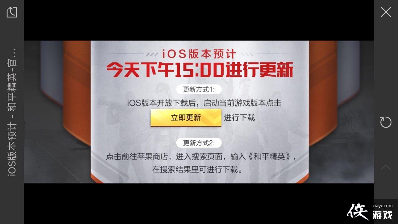 刺激战场ios怎么更新成和平精英 刺激战场ios怎么更新成和平精英