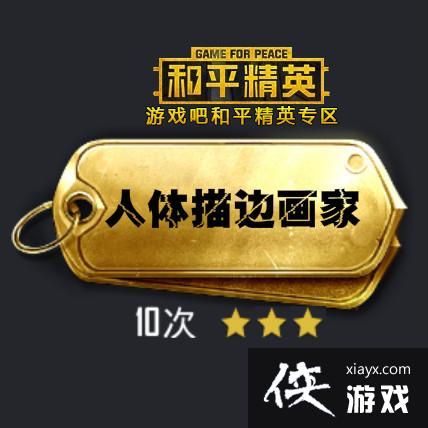 ��ƽ��Ӣ������߻���ѫ�³ƺŽ�����������