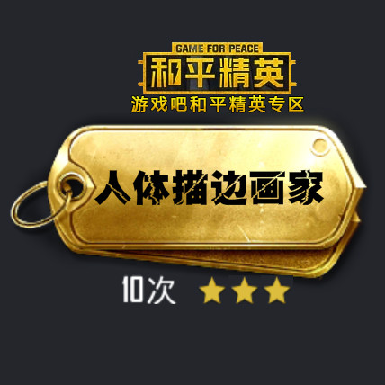 ��ƽ��Ӣ������߻���ѫ�³ƺŽ�����������