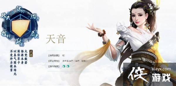 诛仙手游天音技能加点方案分析 诛仙手游天音技能加点方案分析