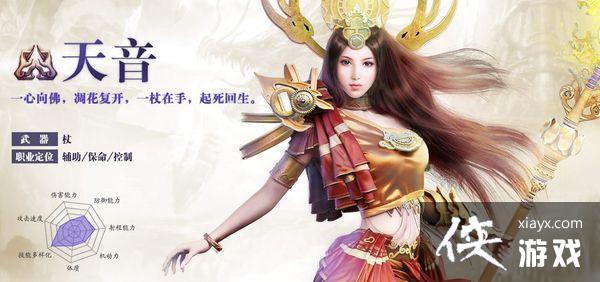 诛仙手游天音技能加点方案分析 诛仙手游天音技能加点方案分析