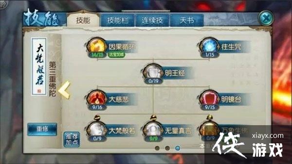 诛仙手游天音技能加点方案分析 诛仙手游天音技能加点方案分析