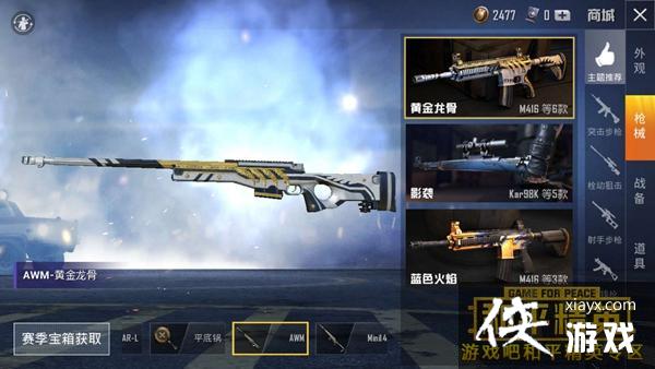 和平精英黄金龙骨awm皮肤图鉴获取方式介绍