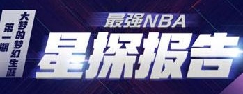 ��ǿNBA���������������