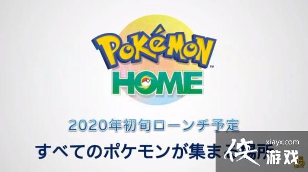 ֻԶ˽Pokemon Home2020꼴