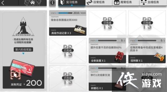 明日方舟线索交易完成方法 明日方舟7个线索作用与交易方案解析 侠游戏网教程 M Xiayx Com