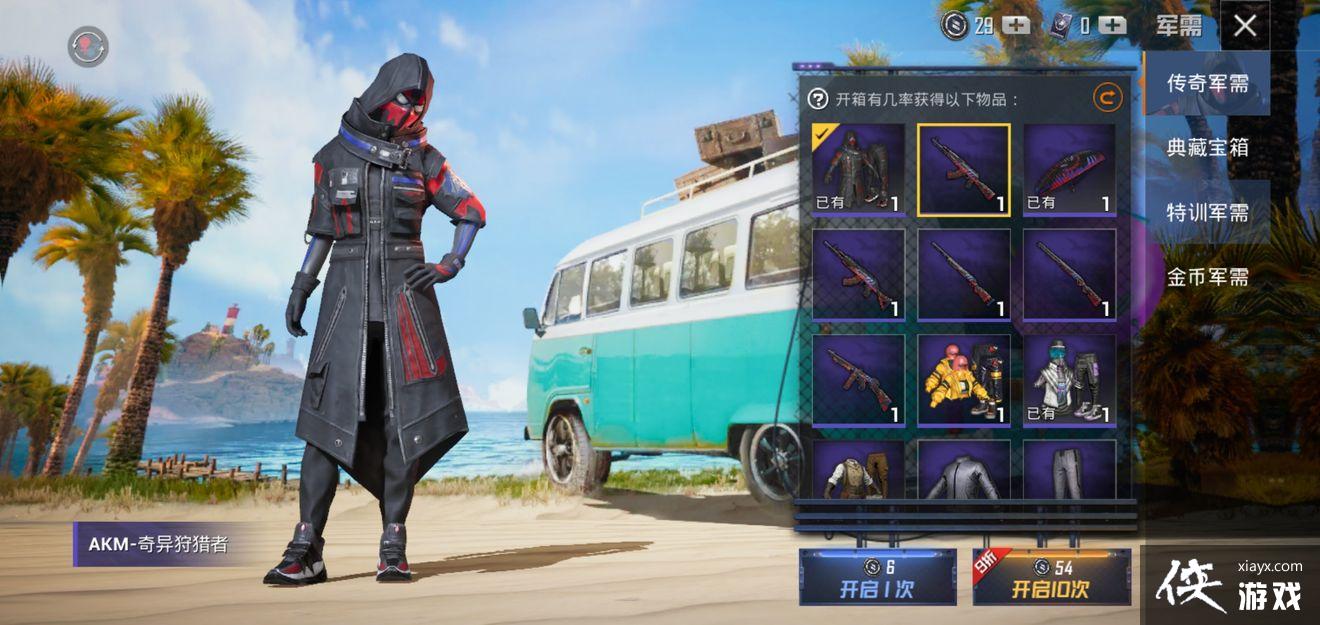 和平精英奇异狩猎者皮肤获得方法介绍