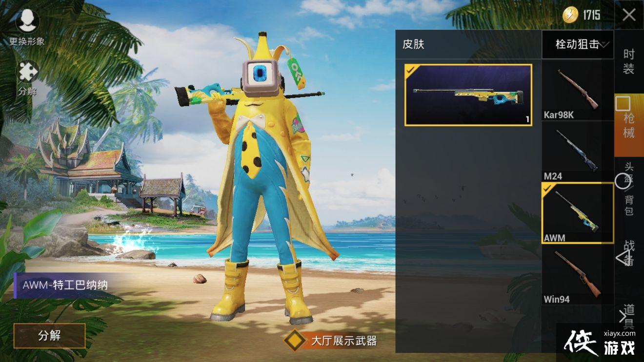 和平精英香蕉币抽取香蕉套装活动解析