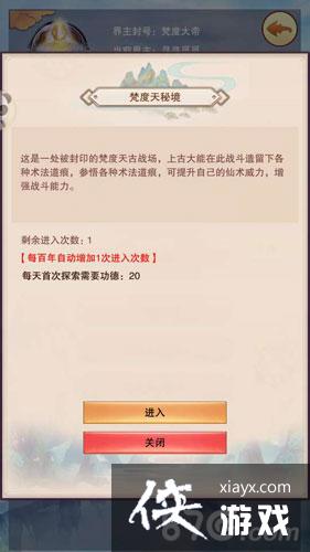 想不想修真三界秘境进入方法介绍 想不想修真三界秘境进入方法介绍