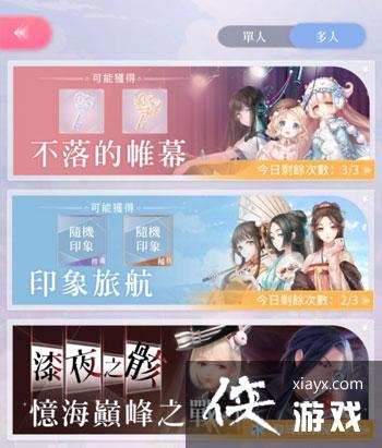 闪耀暖暖多人模式进阶攻略 闪耀暖暖多人模式进阶攻略