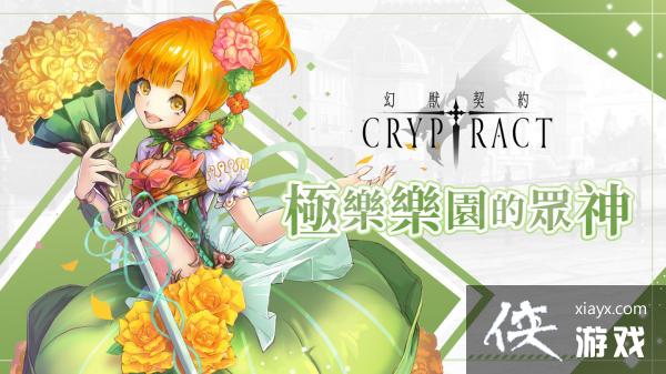 16룡ԼCryptract ⿪