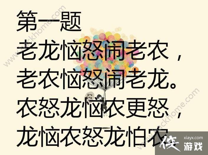 老龍惱怒鬧老農的拼音是什麼老龍惱怒鬧老農繞口令語音播放