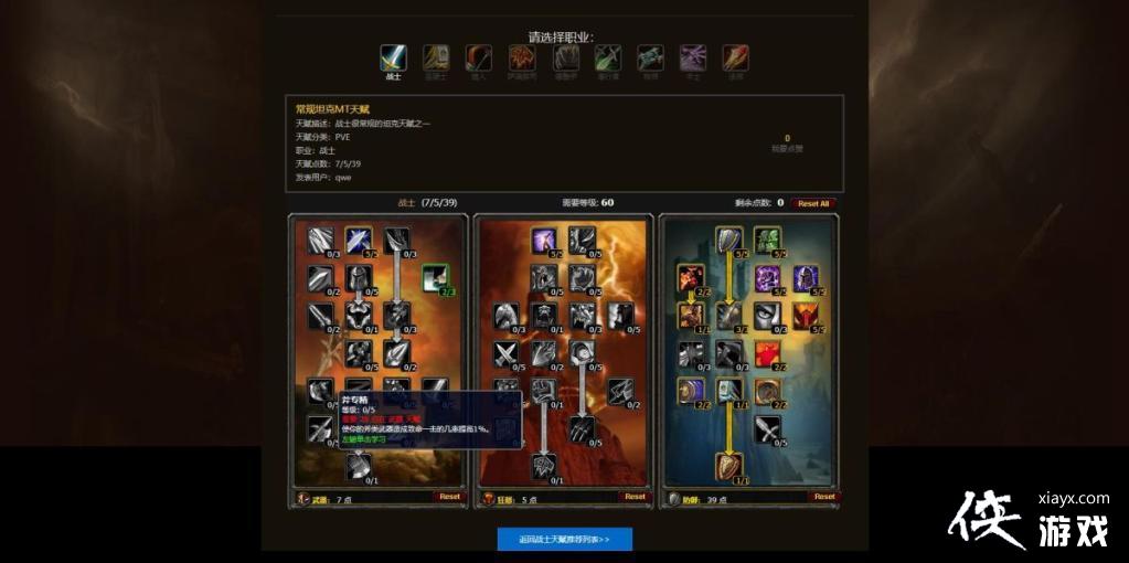 魔兽世界怀旧服战士PVE天赋加点推荐