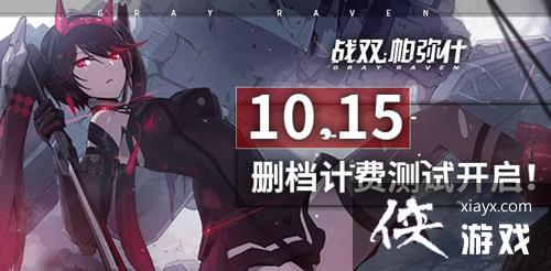 《战双帕弥什》10.15开测 你就是最后的希望 《战双帕弥什》10.15开测 你就是最后的希望