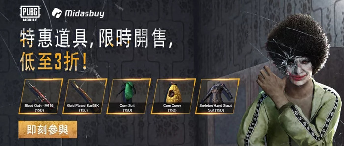 PUBGM X Midasbuy ޕrֵ3