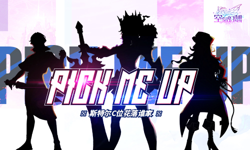 յ롷pick me up ˹ضCλ˭