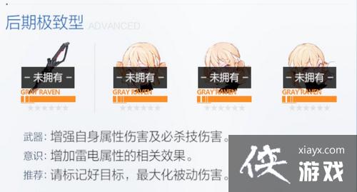 战双帕弥什露西亚黎明属性意识装备技能攻略 战双帕弥什露西亚黎明属性意识装备技能攻略