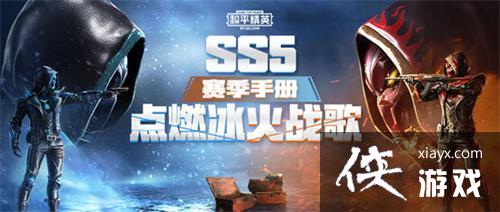 和平精英ss5赛季手册时装曝光冰原使者vs熔岩使者
