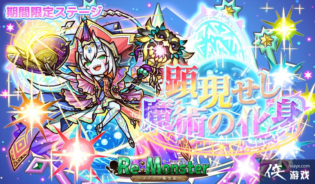 Re:Monster粼תǡڼ޶ϵŤ - ħ -ǳ