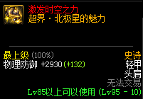 DNF95SS���籱���ǵ�������ô��