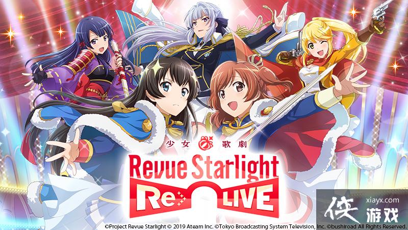 żƻxŮ Revue Starlight -Re LIVE-յǳ