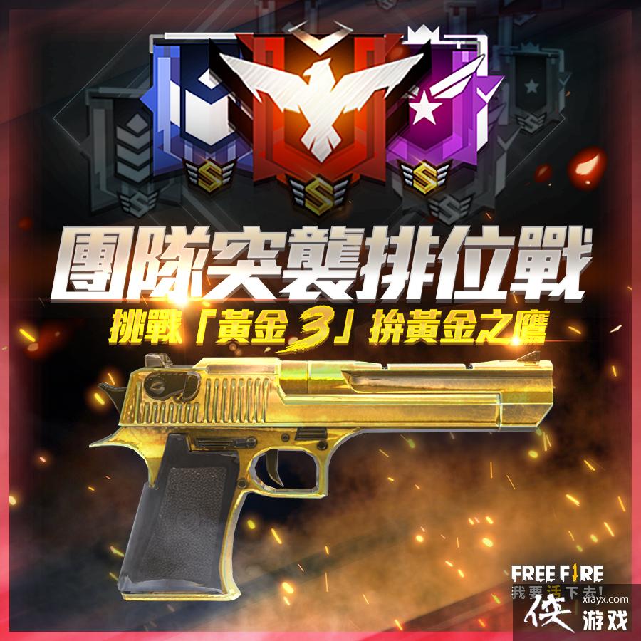 Free Fire - Ҫȥĸİȫµǳ ½ɫ羺װװѻǹս