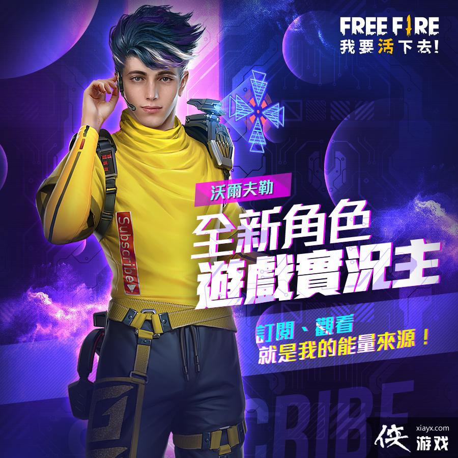 Free Fire - Ҫȥĸİȫµǳ ½ɫ羺װװѻǹս