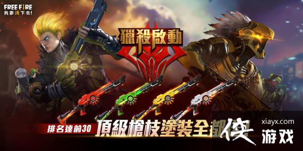 Free Fire - Ҫȥȫɱ74ռӪԾ һͬΪδս
