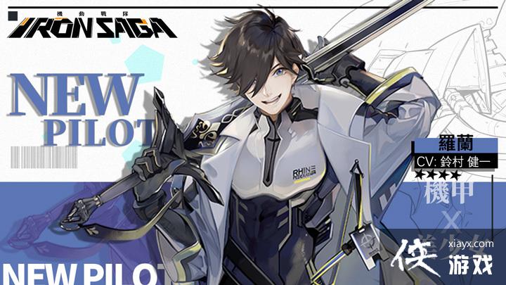 《机动战队》新机师「罗兰」加入战斗 释出角色背景介绍