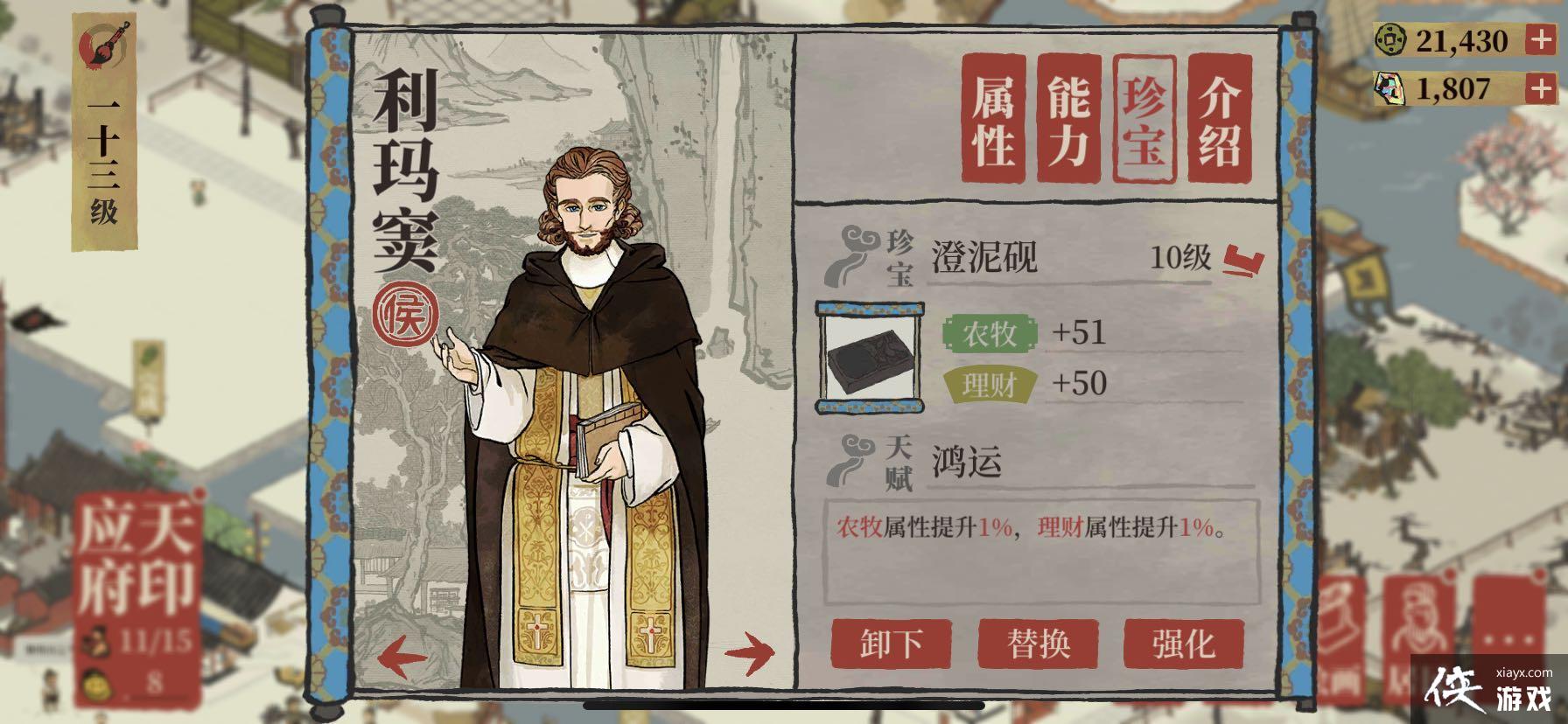 江南百景图利玛窦珍宝怎么搭配