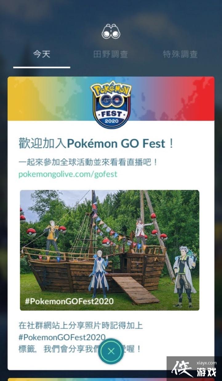 ںδ棡ϰ桹Pokmon GO Fest 2020 ʵ鱨