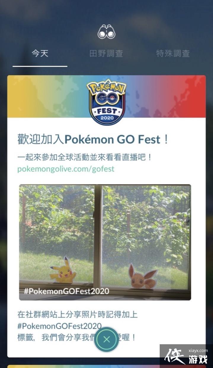 ںδ棡ϰ桹Pokmon GO Fest 2020 ʵ鱨