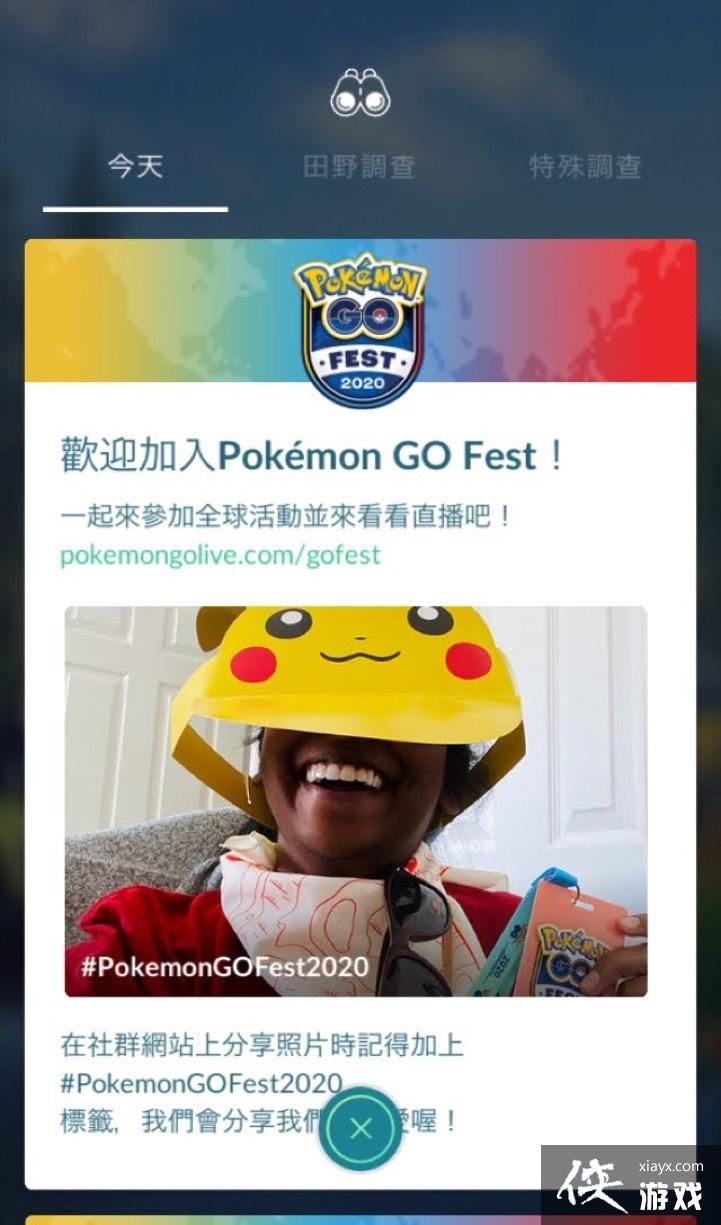 ںδ棡ϰ桹Pokmon GO Fest 2020 ʵ鱨