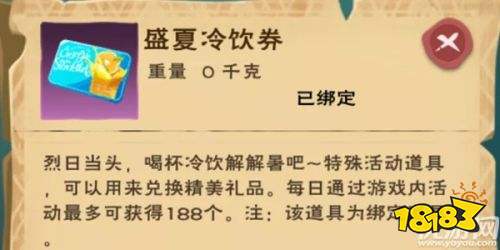 创造与魔法盛夏冷饮券获取方法介绍