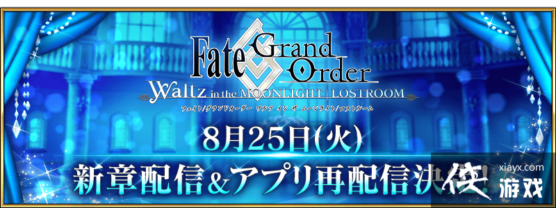 FGO Waltz½ڡڶ ĻԤ 8  25 յǳ ٴοϷ