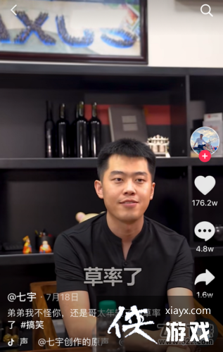 抖音草率了是什么意思