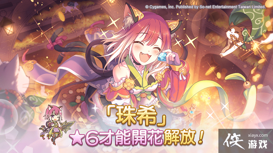 超异域公主连结 Re Dive 珠希 6 才能开花 新角色 璃乃 奇幻 即将登场 侠游戏网教程 M Xiayx Com